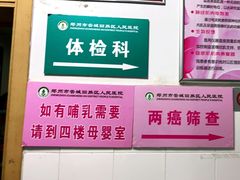 -郑州市管城回族区人民医院-体检