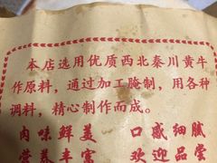 -杨天玉腊牛羊肉