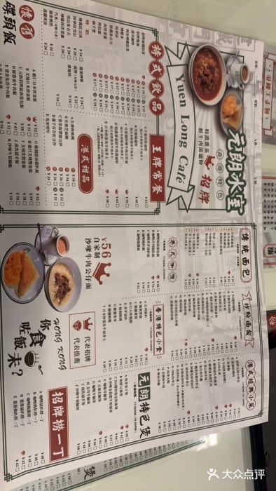 元朗冰室(新天地店)菜单图片