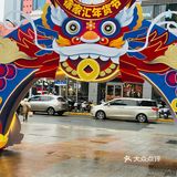 永新坊的龙年味儿