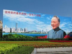 -荔枝公园-小平画像广场