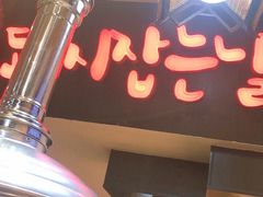 -杀猪天·韩国烤肉(铁路街第一分店)