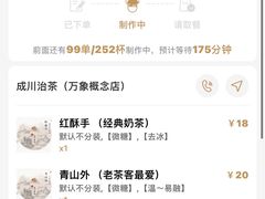 -成川茶店·潮汕工夫浓茶(万象店)