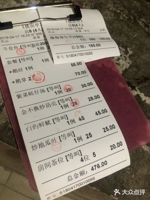 迈姨·潮州菜(麓湖公园店)账单图片