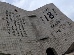 -沈阳“九·一八”历史博物馆