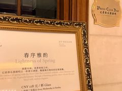 -记者俱乐部酒吧(北京瑞吉酒店)