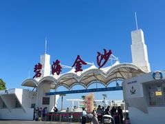 -碧海金沙
