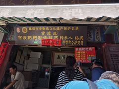 门面-眼镜粑粑