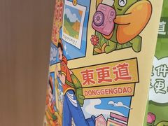 -東更道点心行(北京龙湖熙悦天街店)