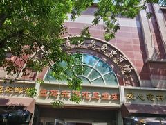 -宝鸡东道花鸟鱼虫市场(吉利花园商场店)