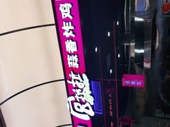 -宫拉拉蒜香炸鸡(正弘城店)