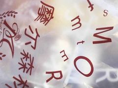 -摩尔森林·蛋糕烘焙·甜品自助(三牌楼店)