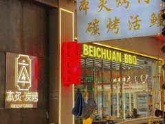-本炙炭烤·蒲烧活鳗料理店(金沙洲店)
