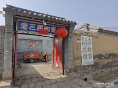 -鸡鸣驿城