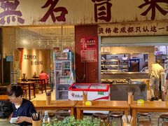 -蓉城西二道无名冒菜(西二道街店)