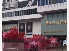 -CHANEL(友谊商店店)