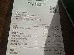 账单-三只松鼠生活馆(芜湖弋江金鹰店)