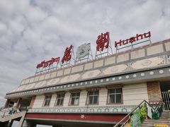 -花湖生态旅游区