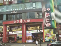 -陈昌银麻花(较场口夜市店)