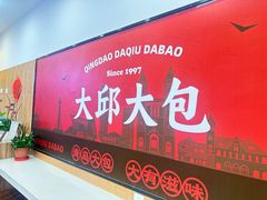 -大邱大包