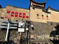 -妈妈的味道(和顺古镇店)