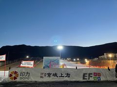-北京西山滑雪场