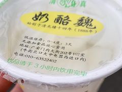 -奶酪魏(牛街总店)