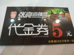 -张亮麻辣烫(政民路店)