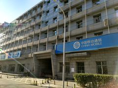 -中国移动通信集团北京有限公司朝阳分公司(三元桥店)