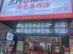 -点蹄擂椒猪脚饭(天虹汇一城店)