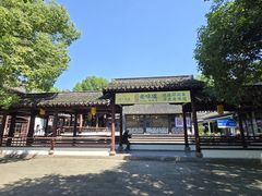 -绍兴老味道·非遗门店(银泰城店)