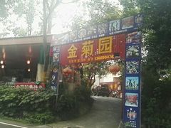 -三圣花乡旅游区