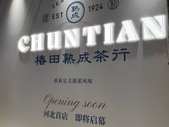 -石家庄万象城