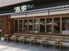 -春家·非遗手工小吃(徐汇万科广场店)