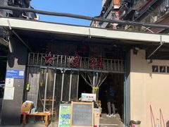 -星鸿社重庆老火锅