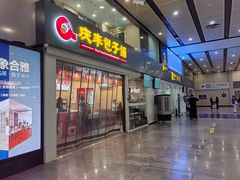 -庆丰包子铺(南站二店)