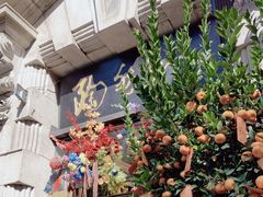 -陶然轩(沙面店)