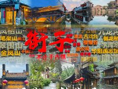 -崇州市街子古镇