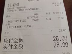 账单-五牛头