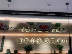 -首秀·四川料理(吾悦广场店)