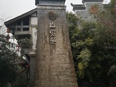 -海窝子古镇
