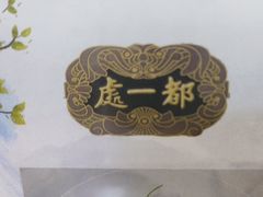 -都一处烧麦馆(前门店)