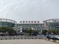 -中国丹阳眼镜城