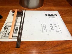 -独食火锅·半米屋台(直营总店)