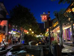 -大理古城
