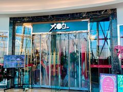 -大铁勺新津菜(中北永旺店)