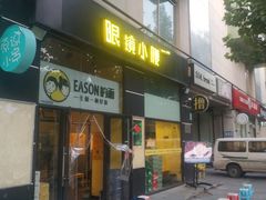 门面-望京小腰(北京总店)