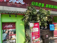 -小娘惹厨房Little Nyonya(狮城有约上榜店)