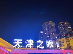 -天津之眼摩天轮