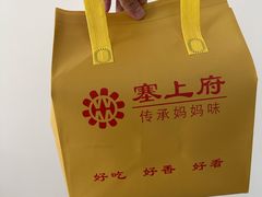 -塞上府(西安店)
